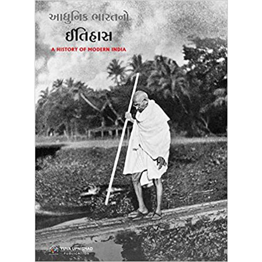 Aadhunik Bharat No Itihas ( A History Of Modern India) by by Ajay Patel, Sanjay Paghdal, Hiren Kakadiya  Half Price Books India Books inspire-bookspace.myshopify.com Half Price Books India