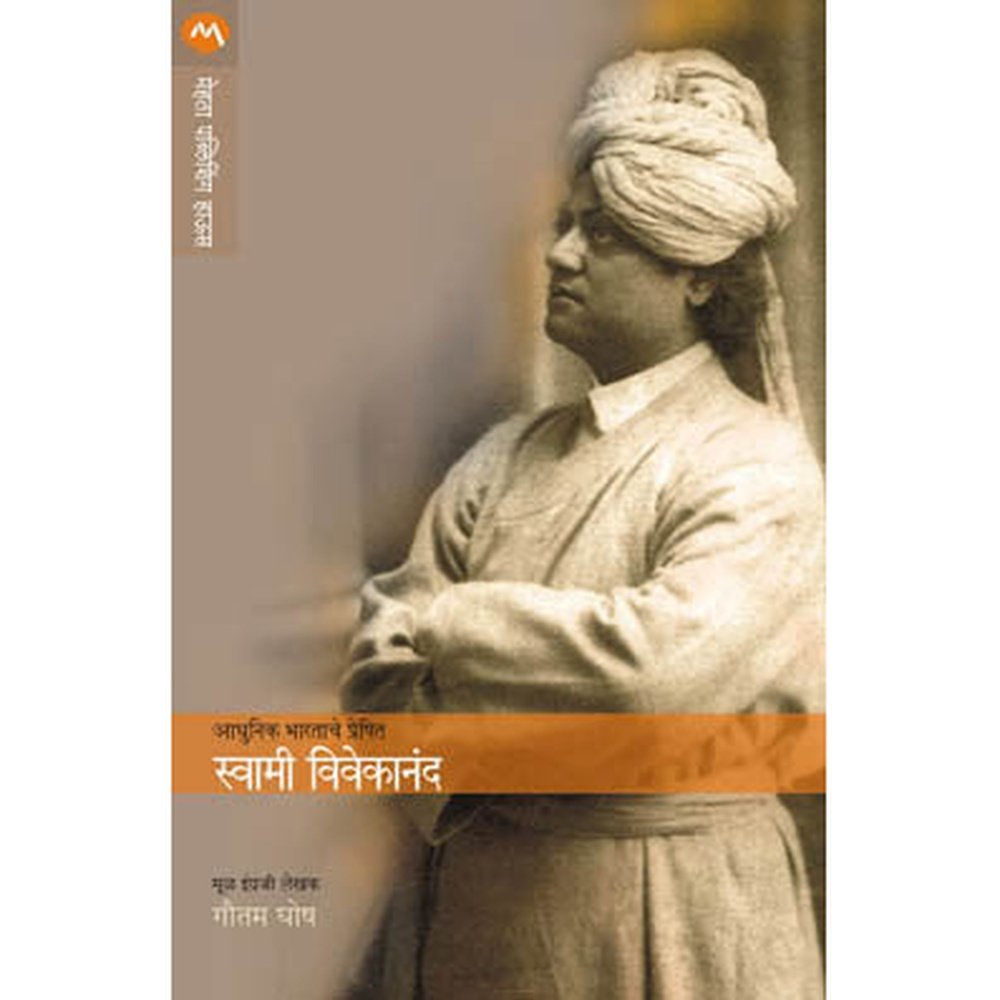 Aadhunik Bhartache Preshit Swami Vivekanand by Gautam Ghosh