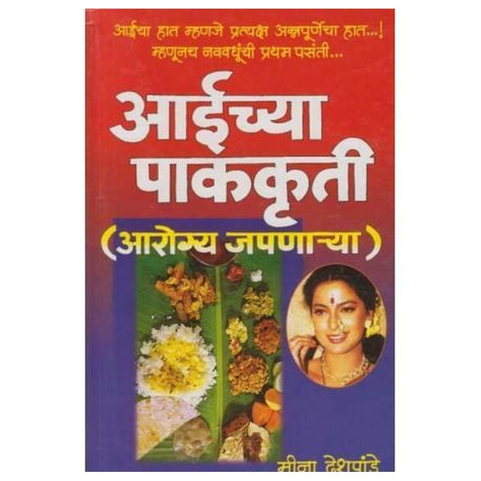 Aaichya Pakkruti (आईच्या पाककृती) by Mina Deshpande  Half Price Books India Books inspire-bookspace.myshopify.com Half Price Books India