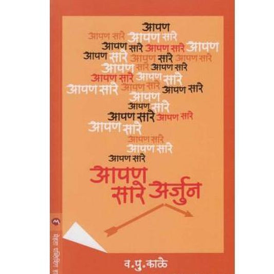 Aapan Sare Arjun by V.P. kale  Half Price Books India Books inspire-bookspace.myshopify.com Half Price Books India