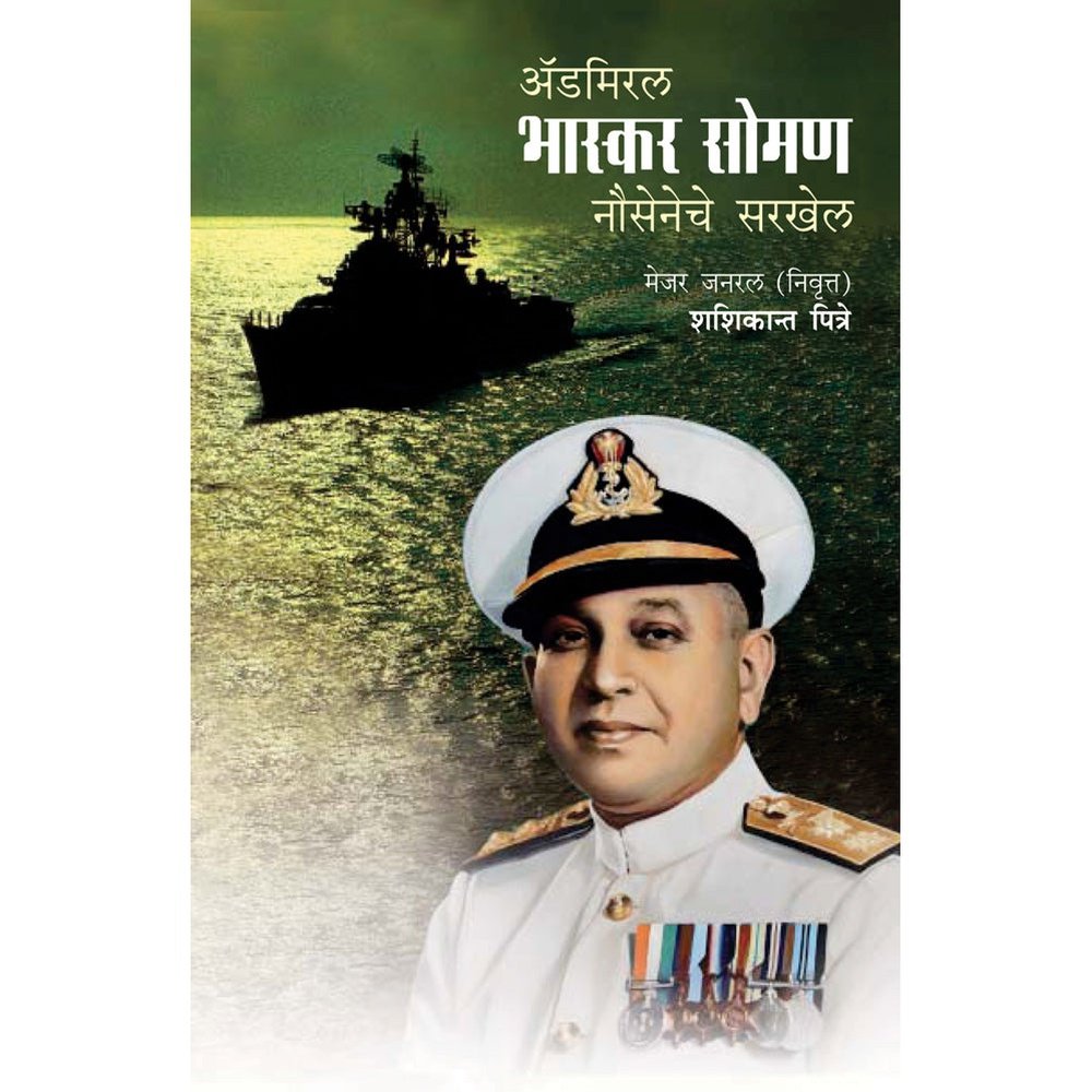 Admiral Bhaskar Soman by Shahshikant Pitre
