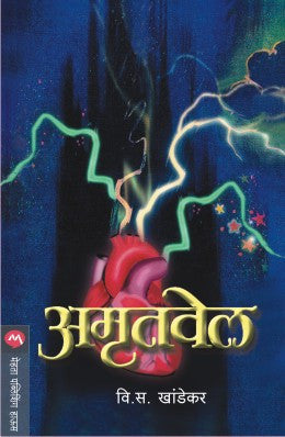 Amrutvel By V S Khandekar  Half Price Books India Books inspire-bookspace.myshopify.com Half Price Books India