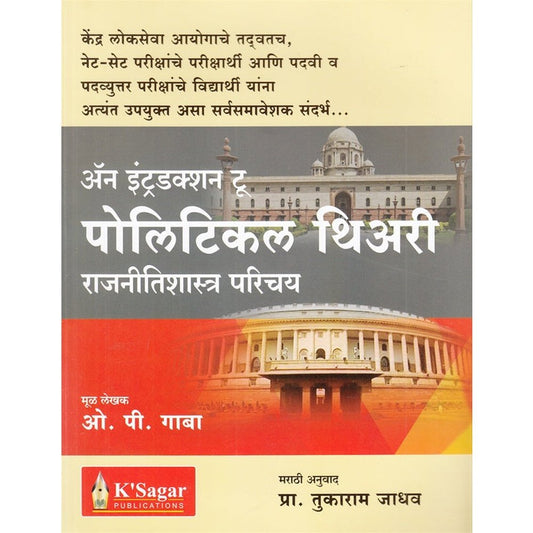 An Introduction To Political Theory Rajnitishastra Parichay by O P Gaba  Half Price Books India Books inspire-bookspace.myshopify.com Half Price Books India