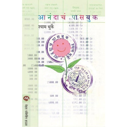 Anandacha Passbook by Shyam Bhurke