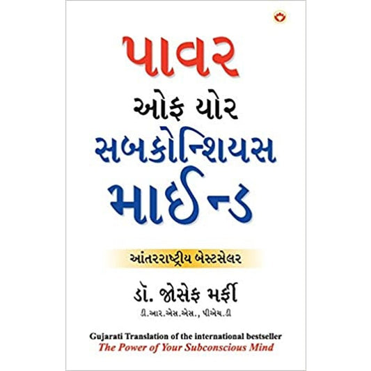 Apke Avchetan Man Ki Shakti તમારું અર્ધજાગ્રત મનની શક્તિ (The Power of Your Subconscious Mind in Gujarati)  Half Price Books India Books inspire-bookspace.myshopify.com Half Price Books India