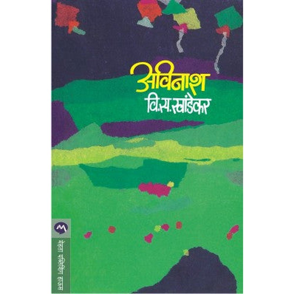 Avinash by V. S. Khandekar