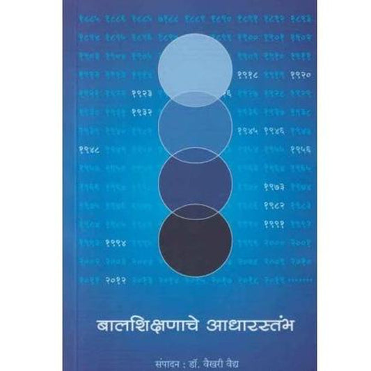 Balshikshanache Aadharstambh by Dr Vaikhari Vaidya  Half Price Books India Books inspire-bookspace.myshopify.com Half Price Books India