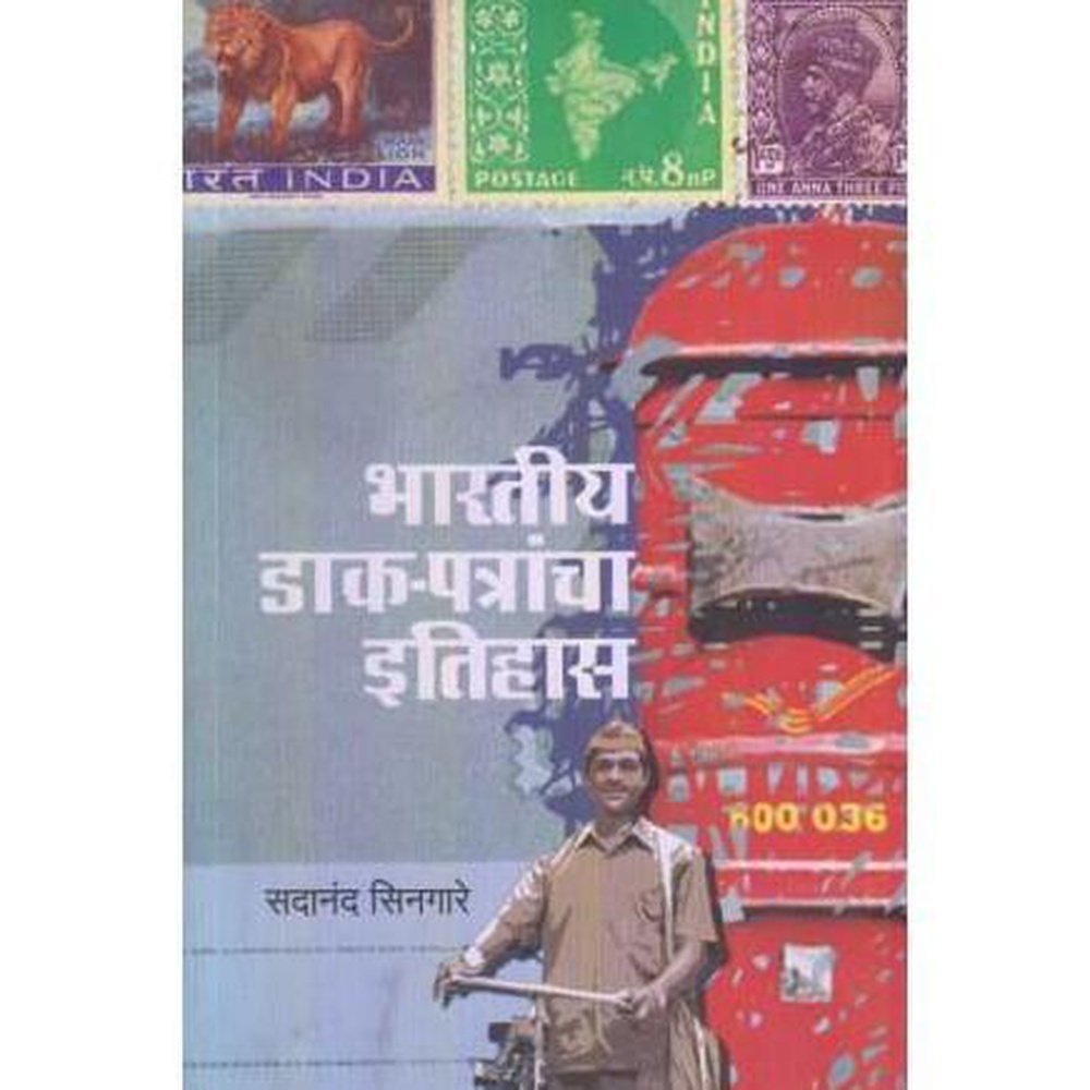 Bhartiya Dak Patrancha Itihaas (भारतीय डाक पत्रांचा इतिहास) by Sadanand Singare  Half Price Books India Books inspire-bookspace.myshopify.com Half Price Books India