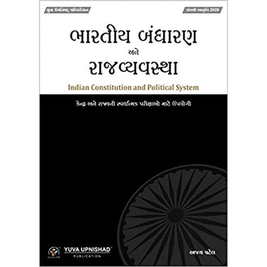 Bhartiya Bandharan ane Rajvyvastha (Indian Constitution and Political System) (2020)  Half Price Books India Books inspire-bookspace.myshopify.com Half Price Books India