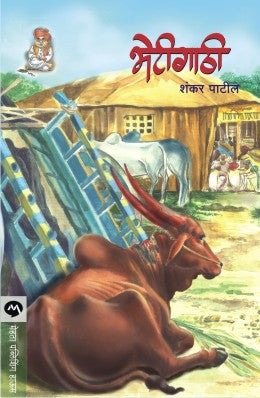 Bhetigati By Shankar Patil  Half Price Books India Books inspire-bookspace.myshopify.com Half Price Books India