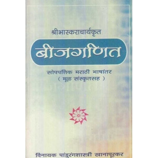 Bijganit (बीजगणित) by Vinayak P. Khanapurkar