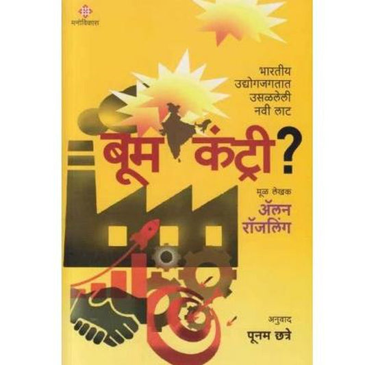 Boom Country by Alan Rosling / Poonam Chhatre  Half Price Books India Books inspire-bookspace.myshopify.com Half Price Books India