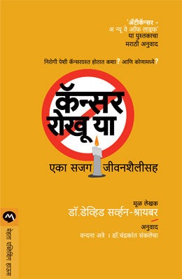 Cancer Rokhu Ya By Dr. David Servan-Schreiber  Half Price Books India Books inspire-bookspace.myshopify.com Half Price Books India