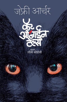 Cat O Nine Tales Rating Star By Jeffrey Archer  Half Price Books India Books inspire-bookspace.myshopify.com Half Price Books India