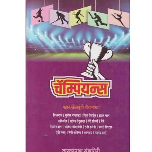 Champions by Dwarkanath Sanzgiri  Half Price Books India Books inspire-bookspace.myshopify.com Half Price Books India