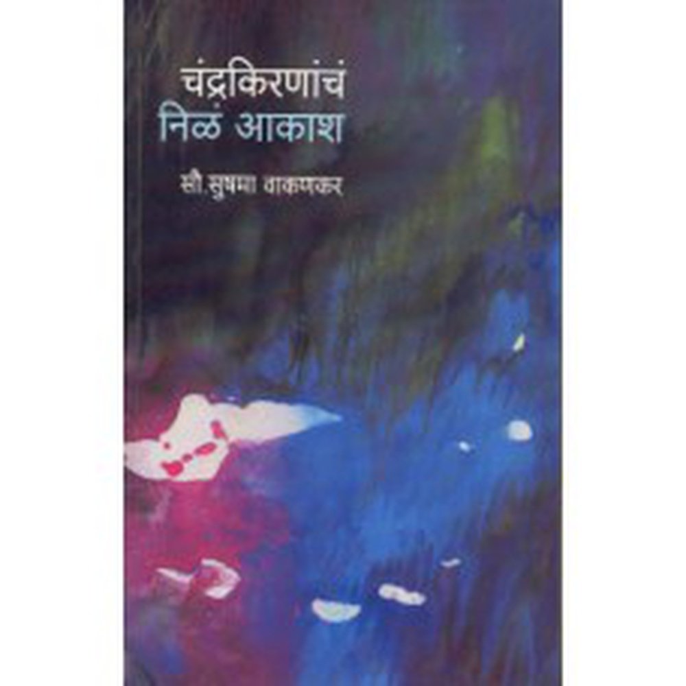 Chandrakirnancha Nila Akash by Sushma Vakankar