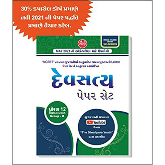 Devsatya Paperset For Std 12 Science PCB - GROUP B ( Gujarati Medium ) Board Examination 2021 (30% Reduced Syllabus)  Half Price Books India Books inspire-bookspace.myshopify.com Half Price Books India