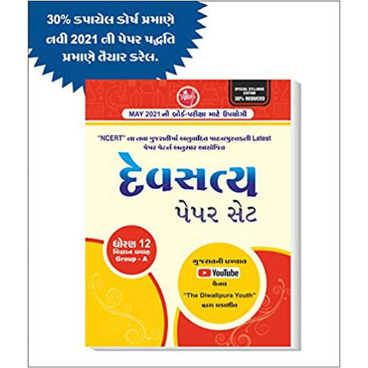 Devsatya Paperset For Std 12 Science PCM - GROUP A ( Gujarati Medium ) Board Examination 2021 (30% Reduced Syllabus)  Half Price Books India Books inspire-bookspace.myshopify.com Half Price Books India