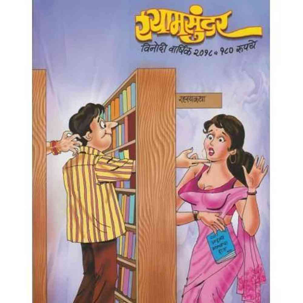 Shyamsundar Diwali Ank 2018 (श्यामसुंदर 2018)  Half Price Books India Books inspire-bookspace.myshopify.com Half Price Books India