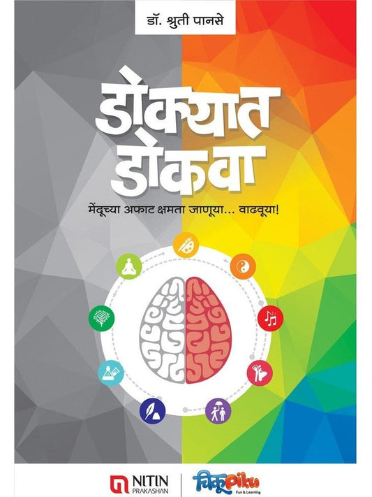 Dokyat Dokva by Dr. Shruti Panase  Half Price Books India Books inspire-bookspace.myshopify.com Half Price Books India