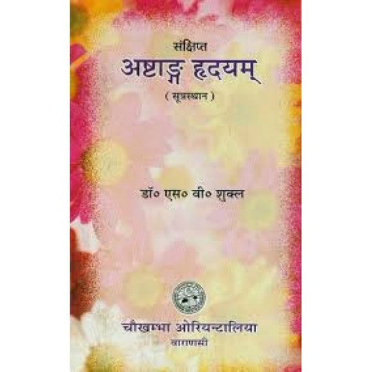 Sankshipta Ashtanga Hrudayam (Suprasthan) By S V Shukla  Half Price Books India Books inspire-bookspace.myshopify.com Half Price Books India