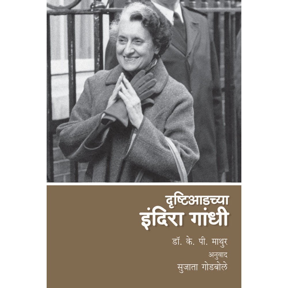 Drushti Aadchya Indira Gandhi  K P Mathur