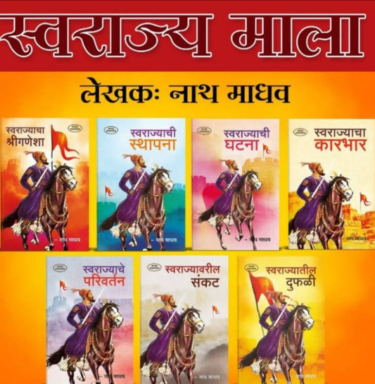Swaraja Mala By Nath Madhav  Kaivalya Joshi Books inspire-bookspace.myshopify.com Half Price Books India