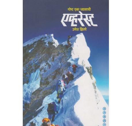Everest by Umesh Zirpe  Half Price Books India Books inspire-bookspace.myshopify.com Half Price Books India