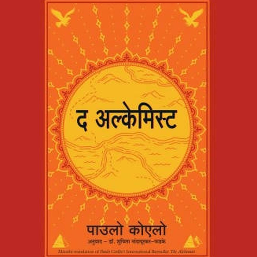 The Alchemist (Marathi) By Paulo Coelho  Kaivalya Joshi Books inspire-bookspace.myshopify.com Half Price Books India