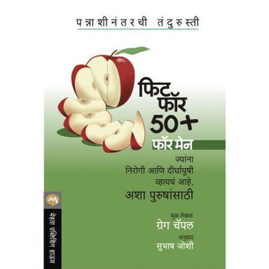 Fit For 50 Plus For Men by Greg Chappell  Half Price Books India Books inspire-bookspace.myshopify.com Half Price Books India