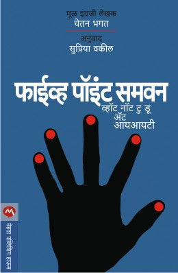 Five Point Someone by Chetan Bhagat  Half Price Books India Books inspire-bookspace.myshopify.com Half Price Books India