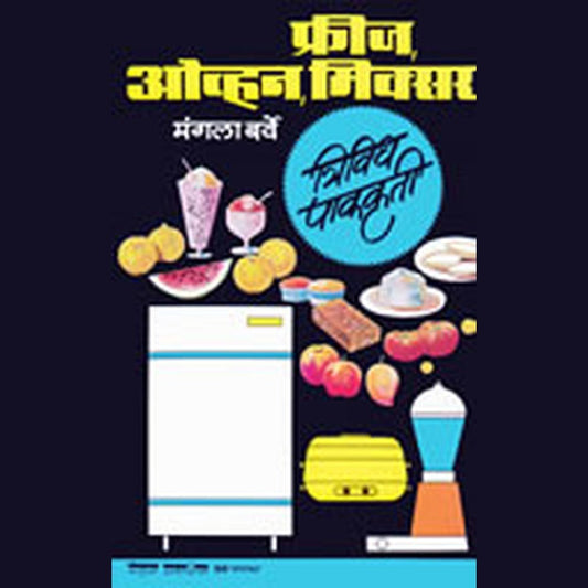 Fridge-Oven-Mixer Trividha Pakakruti by Mangala Barve