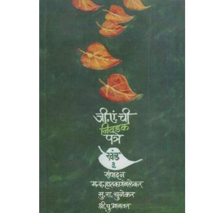 GAchi Nivadak Patre Khand by M D HatkananglekarP BhagawatS Chunekar