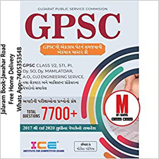 GPSC 7700+ Question PAPER SET (Gujarati) by MAULIK GONDHIYA  Half Price Books India Books inspire-bookspace.myshopify.com Half Price Books India