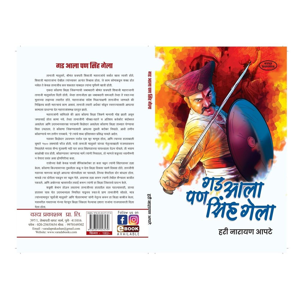 Gad Ala Pan Sinh Gela By Hari Narayan Aapte