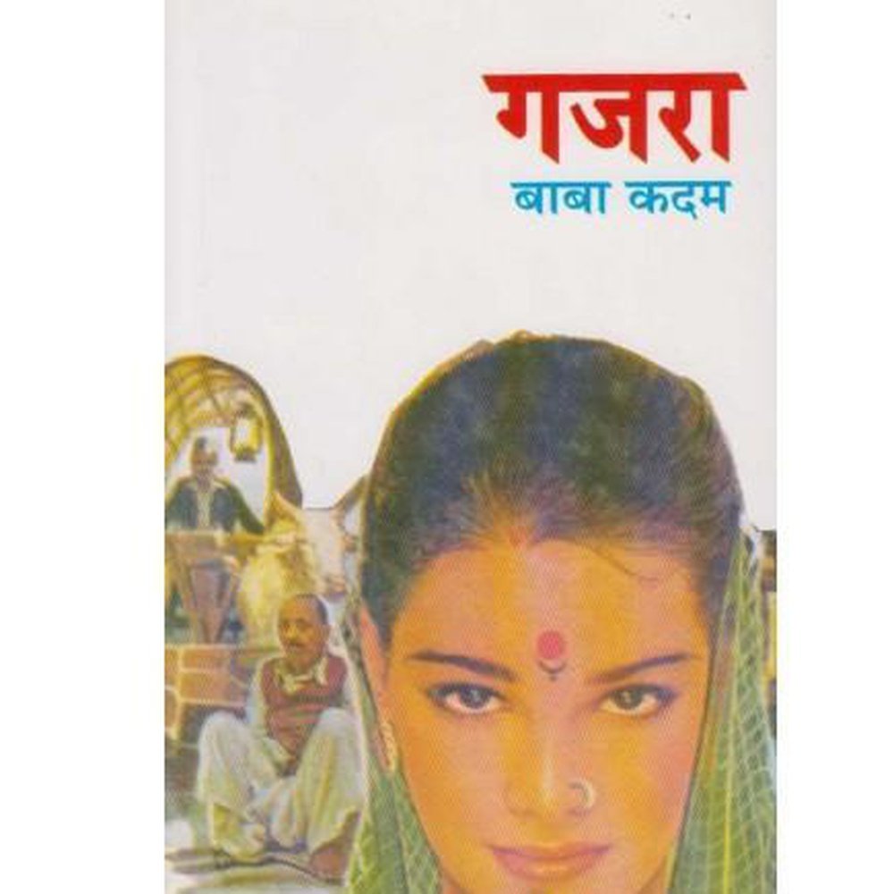 Gajara (गजरा) by Baba Kadam  Half Price Books India Books inspire-bookspace.myshopify.com Half Price Books India