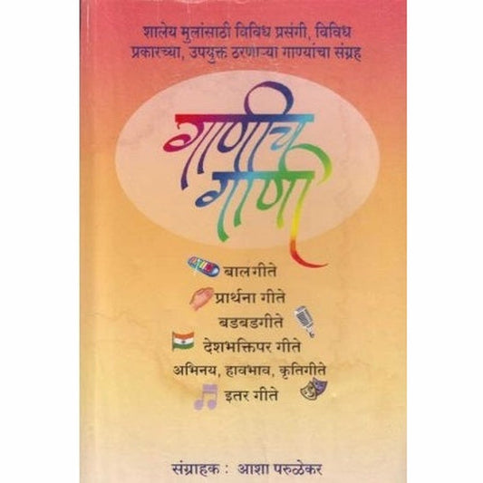 Ganich Gani (गाणीच गाणी) by Asha Parulekar  Half Price Books India Books inspire-bookspace.myshopify.com Half Price Books India