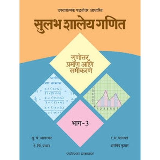 Sulabh Shaley Ganit - Bhag 3 Gunottar, Praman Ani Samikarane By S C Agarkar, H C Pradhan, R M Bhagwat, Arvind Kumar