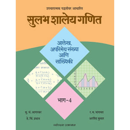 Sulabh Shaley Ganit - Bhag 4 Alekh, Aprimea Sankhya Aani Sankhyiki By S C Agarkar, H C Pradhan, R M Bhagwat, Arvind Kumar
