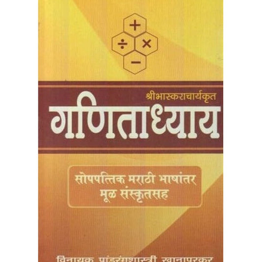 Ganitadhyay (गणिताध्याय) by Vinayak P. Khanapurkar