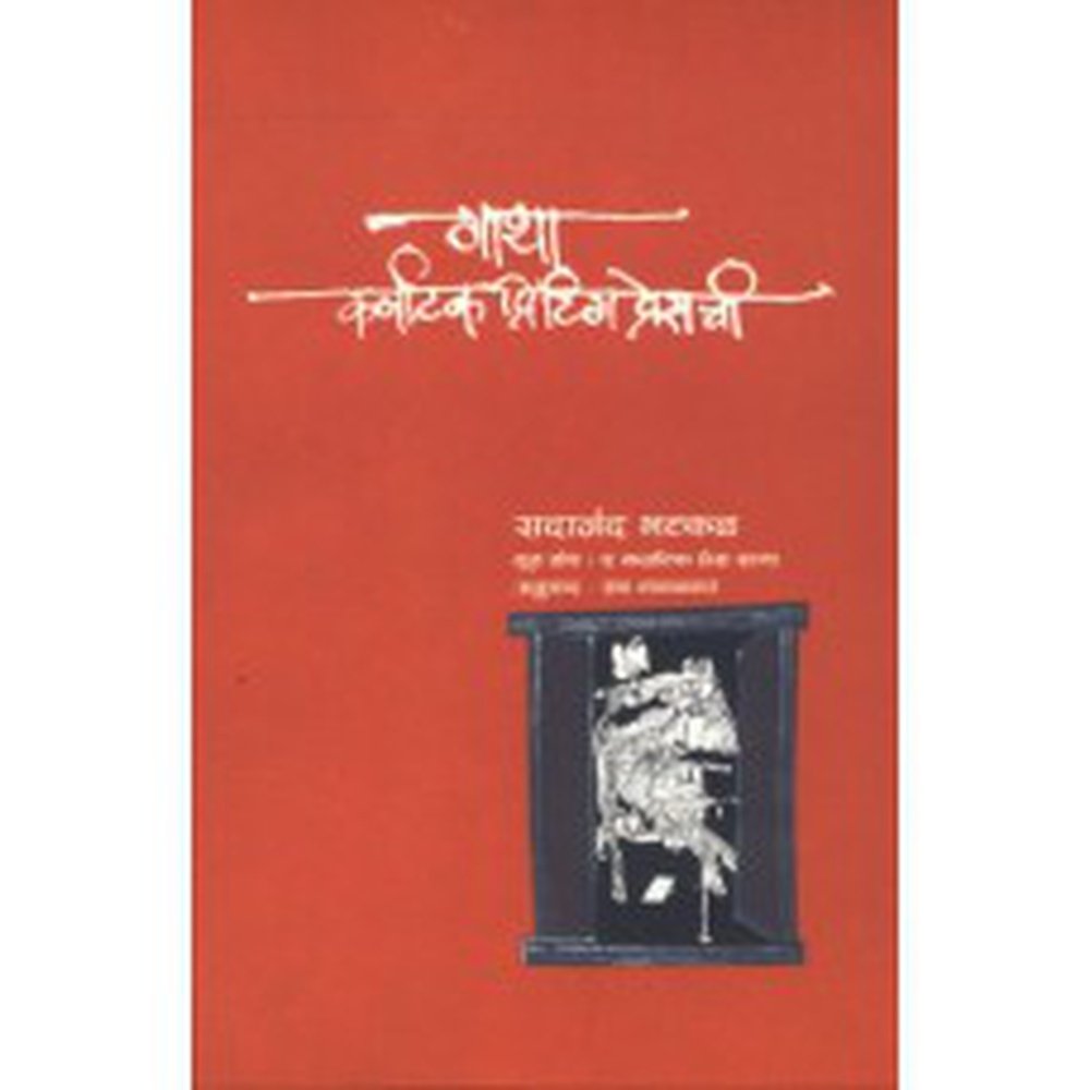 Gatha Karnatak Printing Presschi by Sadanand Bhatkal