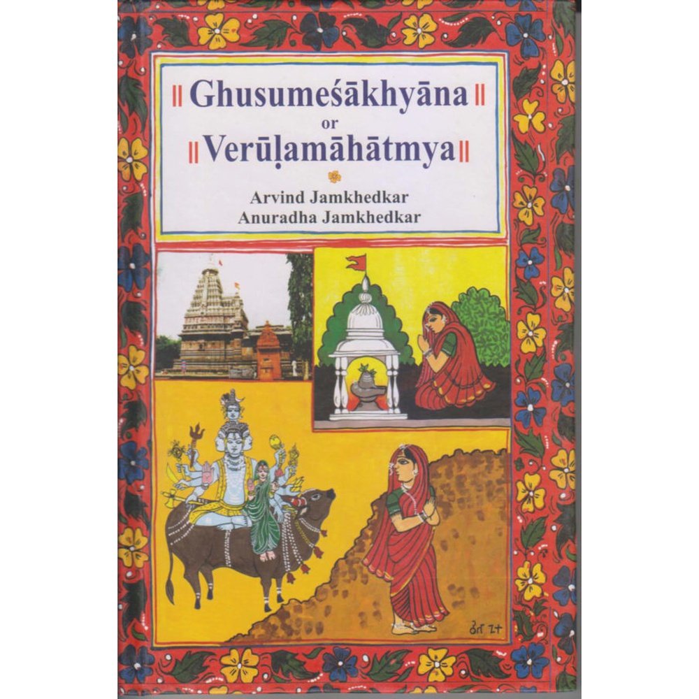 Ghusumesakhyana Or Verulamahatmya By Arvind Jaamkhedkar