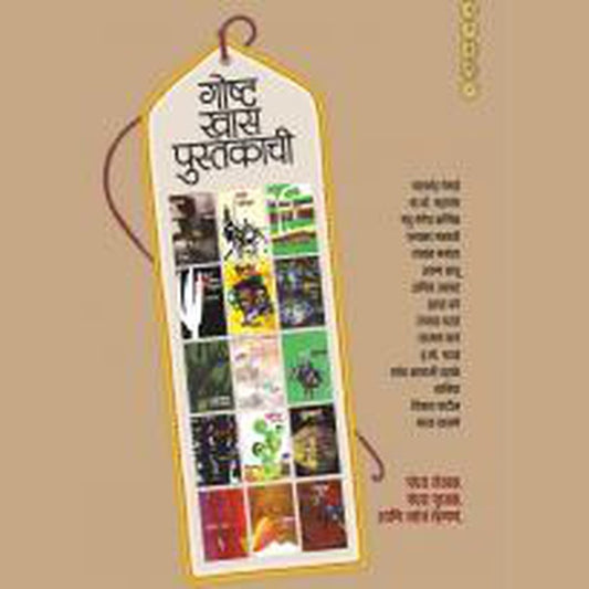 Gosht Khas Pustakachi by Suhas Kulkarni  Half Price Books India Books inspire-bookspace.myshopify.com Half Price Books India