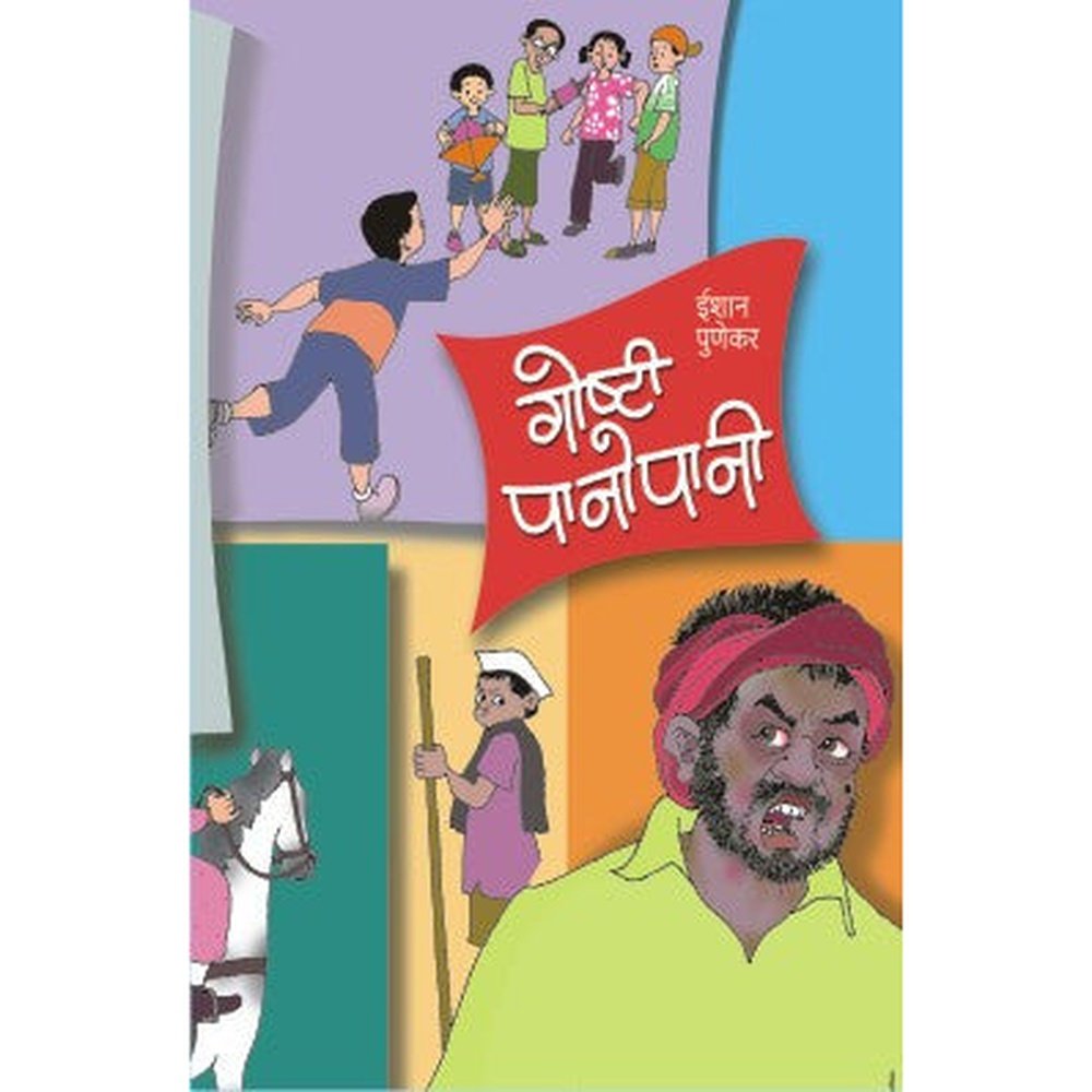 Goshti Panopani ani Itar Katha ( Set of 3 Books) by Ishaan Punekar