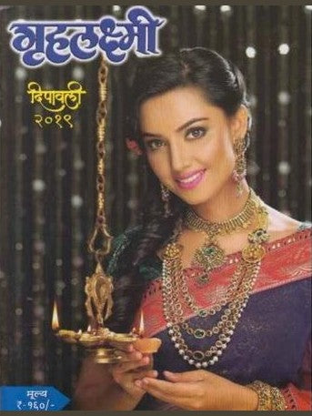 Gruhalaxmi Diwali Ank 2019 (गृहलक्ष्मी)  Half Price Books India Books inspire-bookspace.myshopify.com Half Price Books India