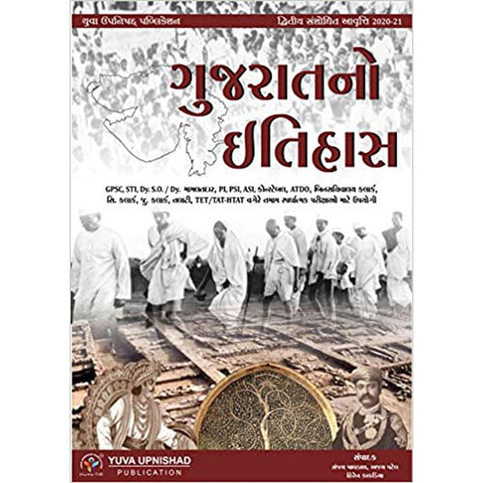 Gujarat No Itihas by by Sanjay Paghdal , Ajay Patel, Hiren Kakadiya  Half Price Books India Books inspire-bookspace.myshopify.com Half Price Books India