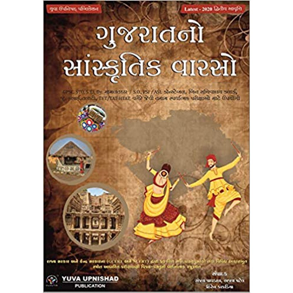 Gujarat no Sanskrutik Varso by Sanjay Paghdal, Ajay Patel, Hiren Kakadiya  Half Price Books India Books inspire-bookspace.myshopify.com Half Price Books India