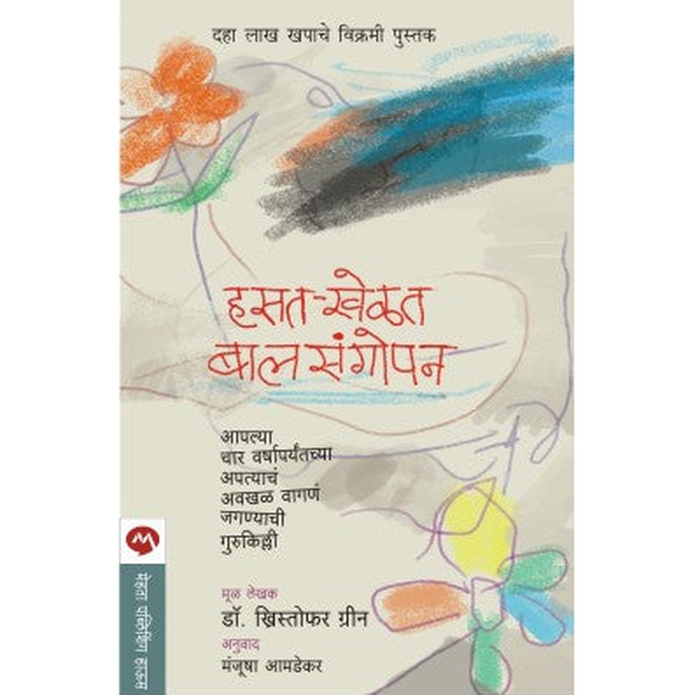 Hasat Khelat Balsangopan by Christopher Green
