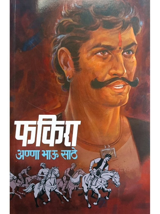 Fakira (फकिरा ) By Anna Bhau Sathe / Suresh Ejansi  Aarav Book House Books inspire-bookspace.myshopify.com Half Price Books India