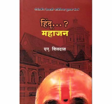 Hindu&hellip;.? Mahajan by N. Shivdas  Half Price Books India Books inspire-bookspace.myshopify.com Half Price Books India